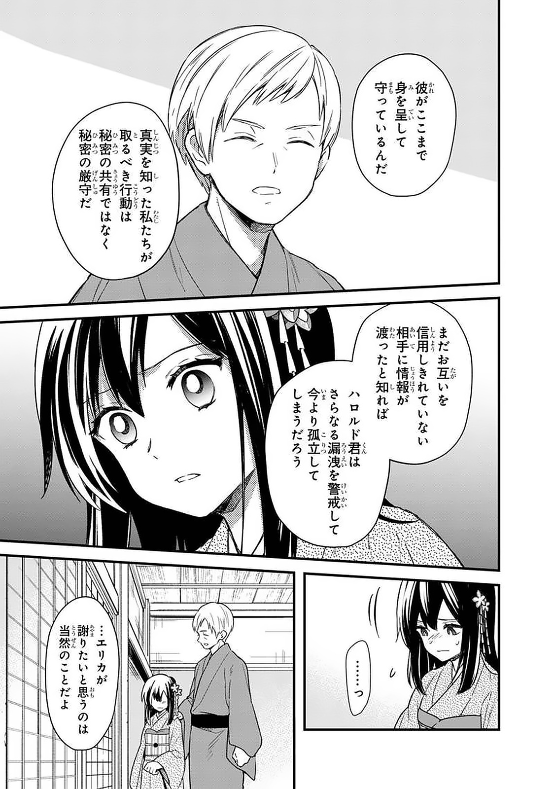 Ore no Shibou Flag ga Todomaru Tokoro o Shiranai Chapter 20 5ページ