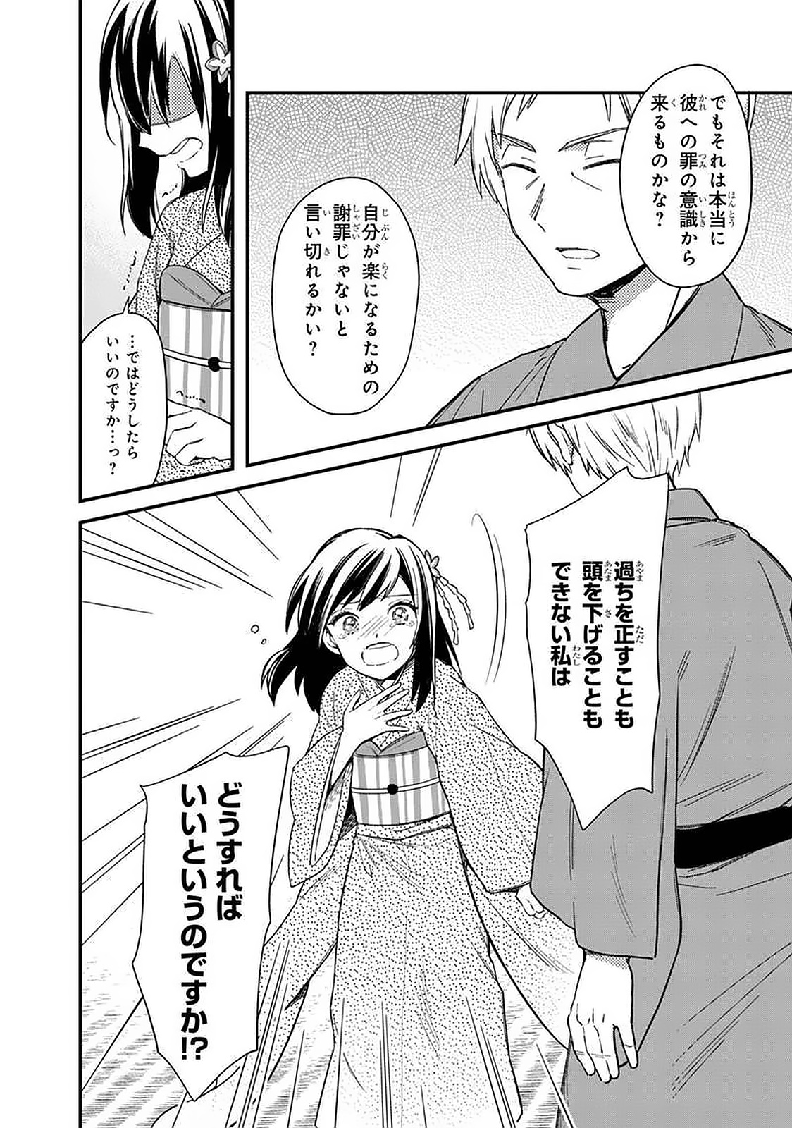 Ore no Shibou Flag ga Todomaru Tokoro o Shiranai Chapter 20 6ページ