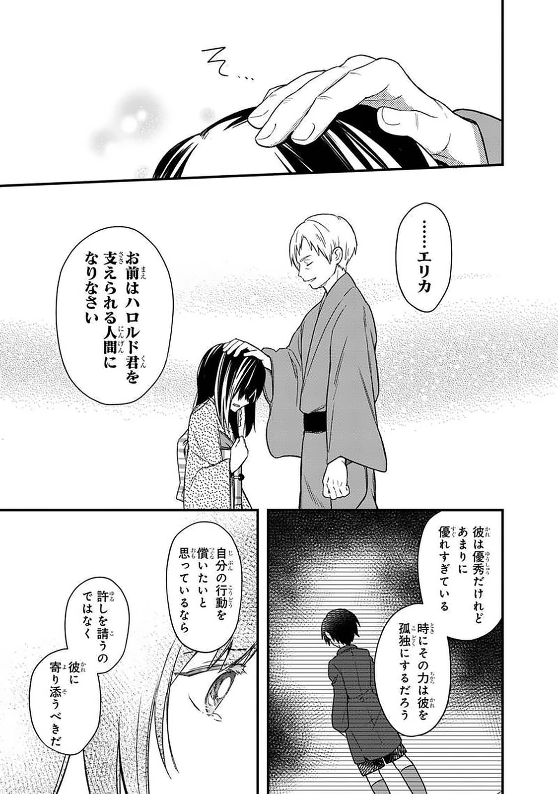 Ore no Shibou Flag ga Todomaru Tokoro o Shiranai Chapter 20 7ページ
