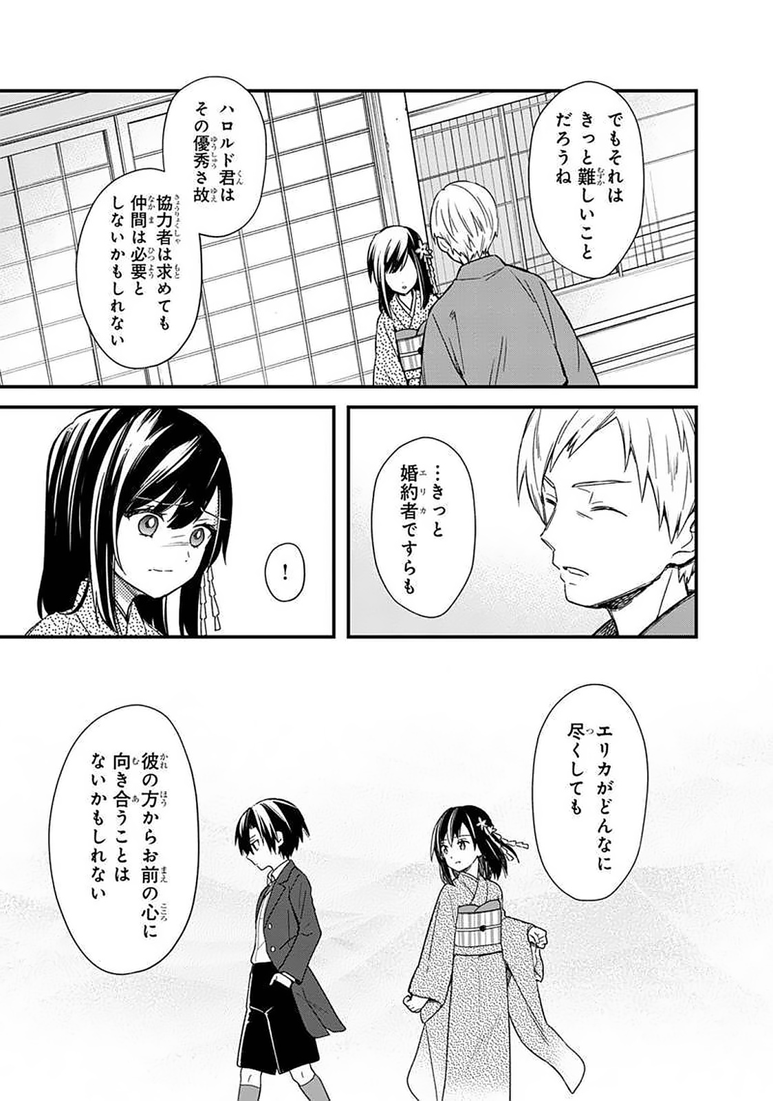 Ore no Shibou Flag ga Todomaru Tokoro o Shiranai Chapter 20 9ページ