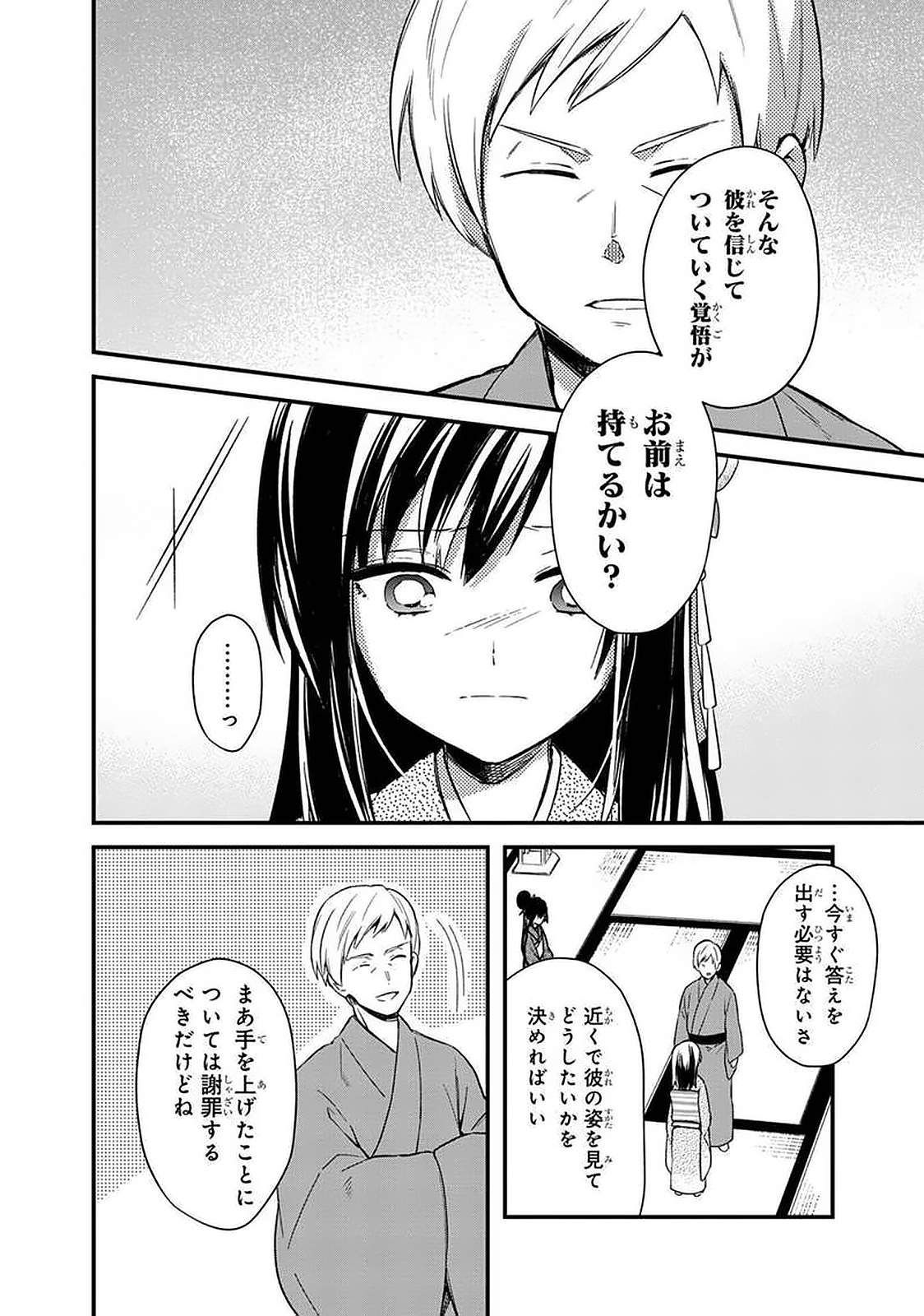 Ore no Shibou Flag ga Todomaru Tokoro o Shiranai Chapter 20 10ページ