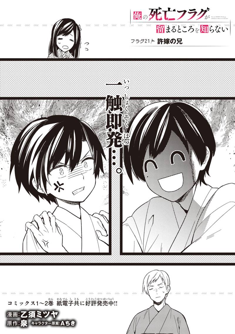 Ore no Shibou Flag ga Todomaru Tokoro o Shiranai Chapter 21 1ページ