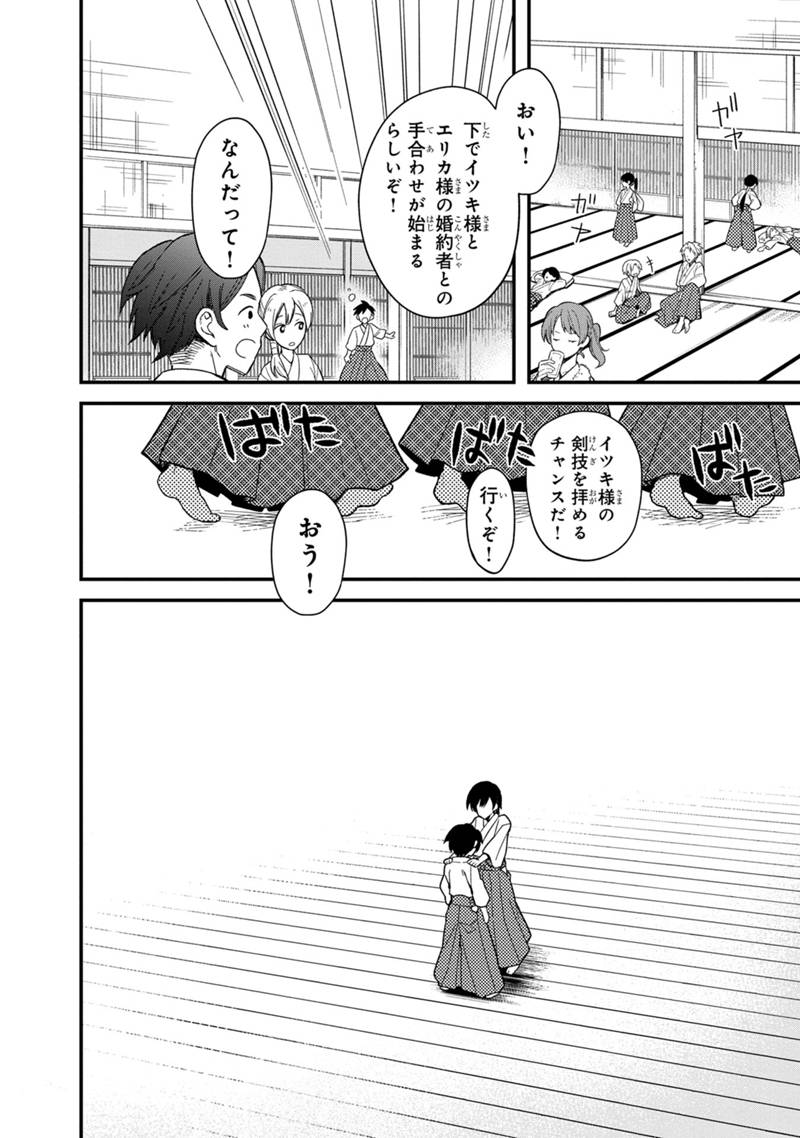 Ore no Shibou Flag ga Todomaru Tokoro o Shiranai Chapter 21 2ページ