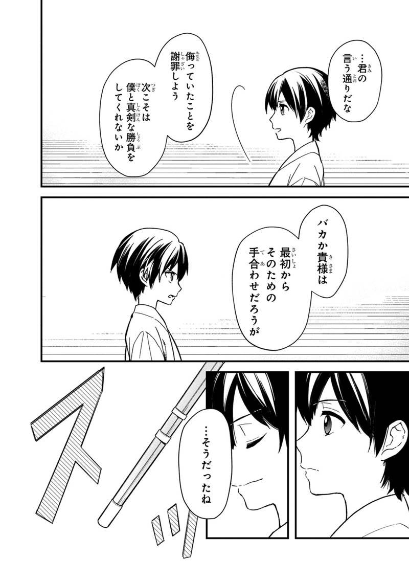 Ore no Shibou Flag ga Todomaru Tokoro o Shiranai Chapter 21 18ページ