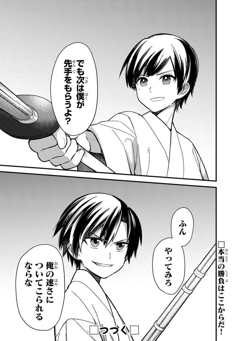 Ore no Shibou Flag ga Todomaru Tokoro o Shiranai Chapter 21 19ページ