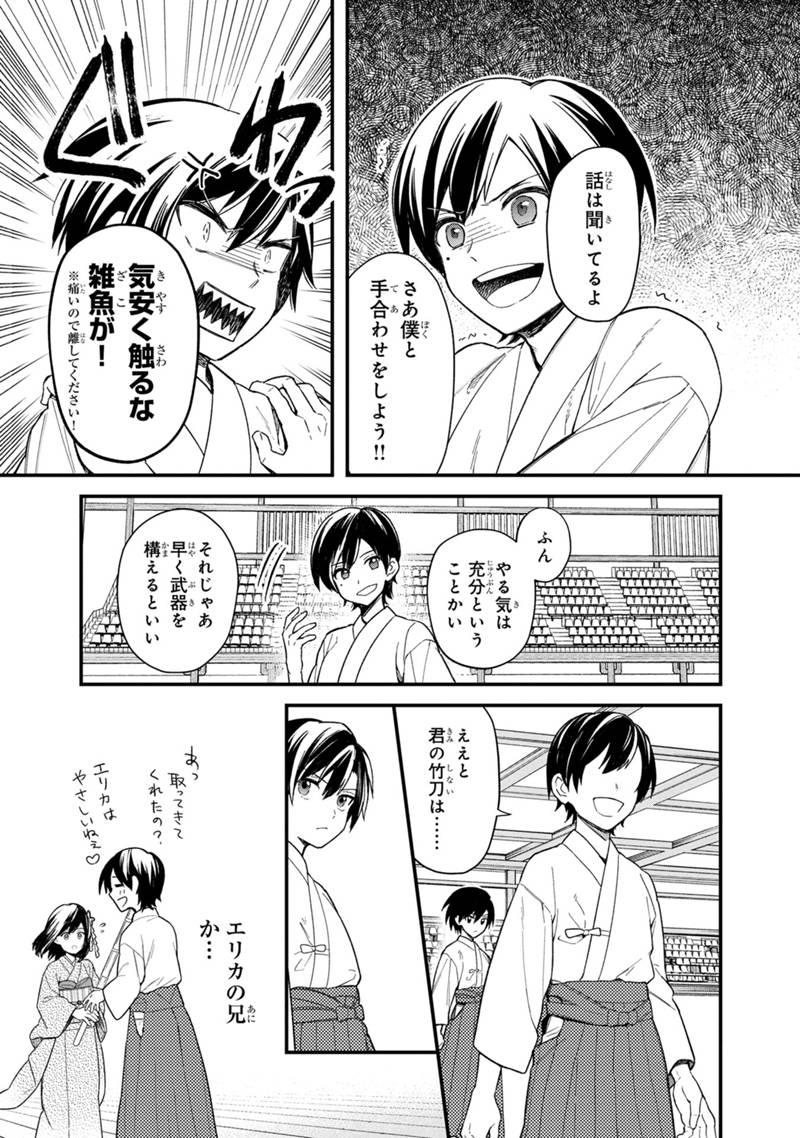 Ore no Shibou Flag ga Todomaru Tokoro o Shiranai Chapter 21 3ページ