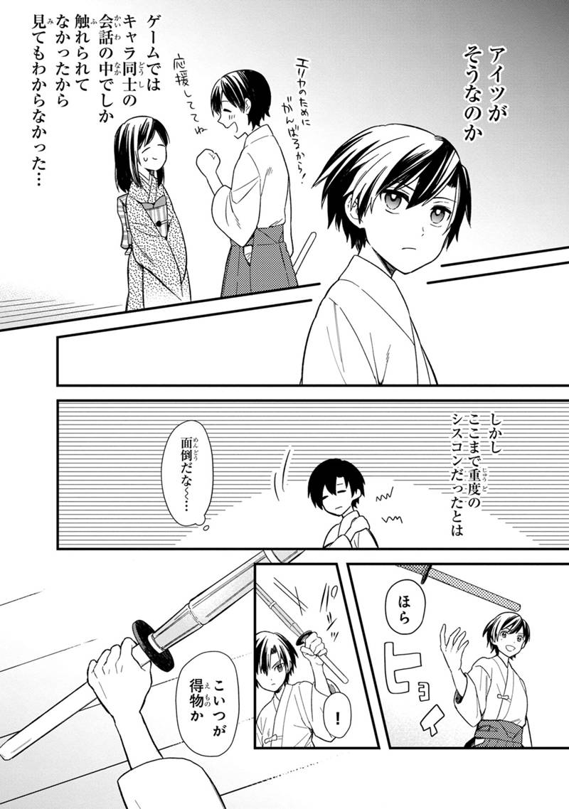 Ore no Shibou Flag ga Todomaru Tokoro o Shiranai Chapter 21 4ページ