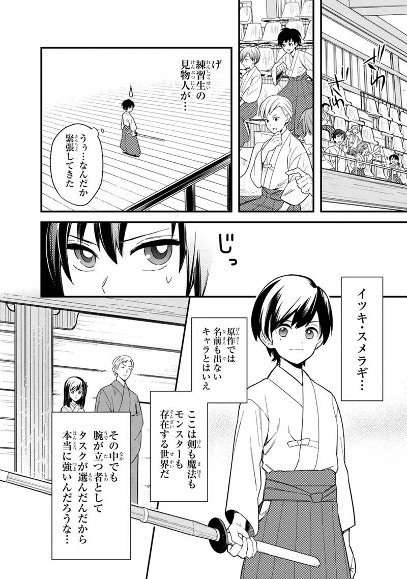 Ore no Shibou Flag ga Todomaru Tokoro o Shiranai Chapter 21 6ページ