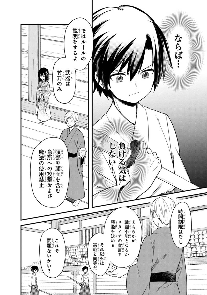 Ore no Shibou Flag ga Todomaru Tokoro o Shiranai Chapter 21 8ページ