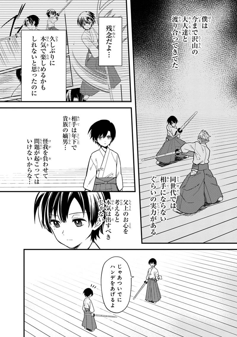 Ore no Shibou Flag ga Todomaru Tokoro o Shiranai Chapter 21 10ページ