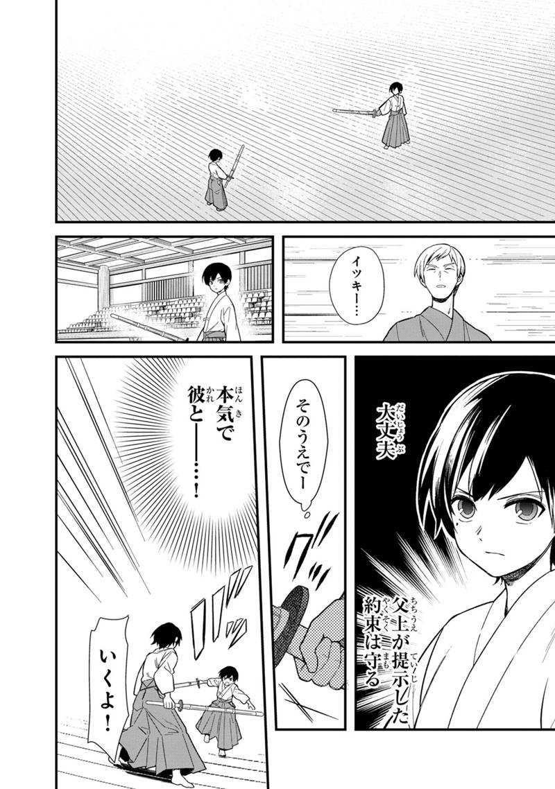 Ore no Shibou Flag ga Todomaru Tokoro o Shiranai Chapter 22 2ページ
