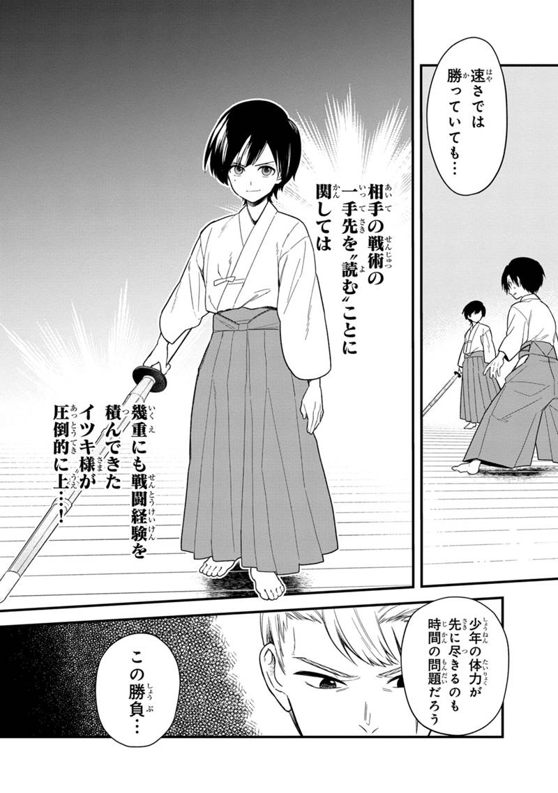 Ore no Shibou Flag ga Todomaru Tokoro o Shiranai Chapter 22 7ページ