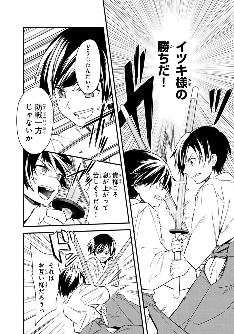 Ore no Shibou Flag ga Todomaru Tokoro o Shiranai Chapter 22 8ページ