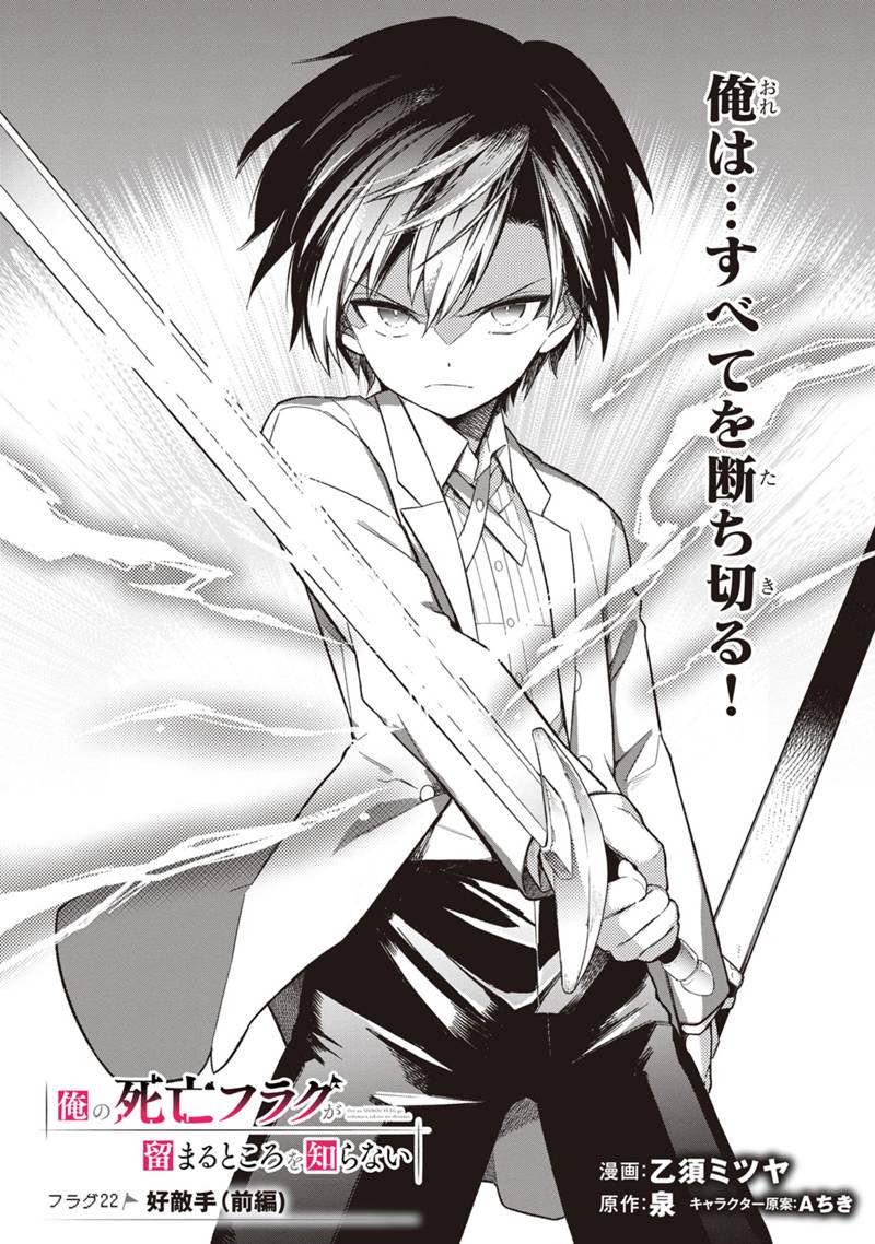 Ore no Shibou Flag ga Todomaru Tokoro o Shiranai Chapter 22.1 1ページ