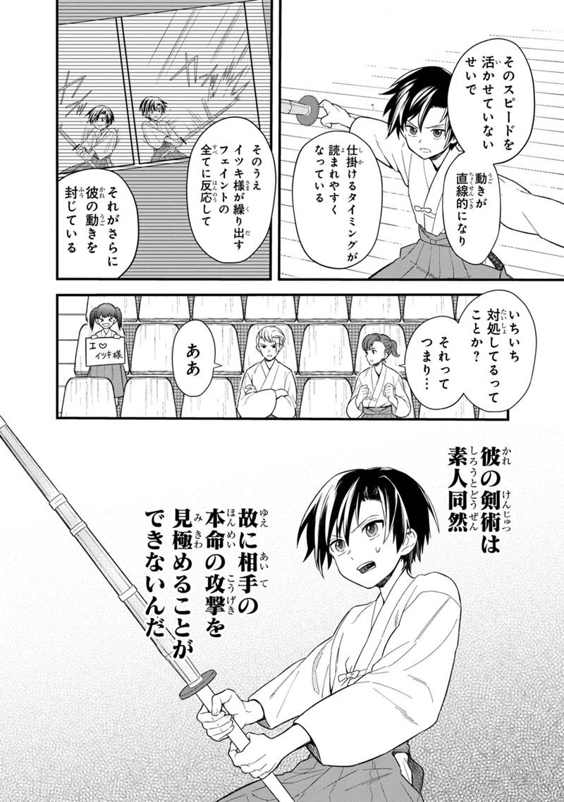 Ore no Shibou Flag ga Todomaru Tokoro o Shiranai Chapter 22.1 6ページ