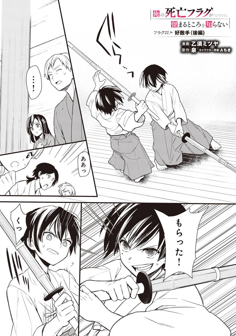 Ore no Shibou Flag ga Todomaru Tokoro o Shiranai Chapter 22.2 1ページ