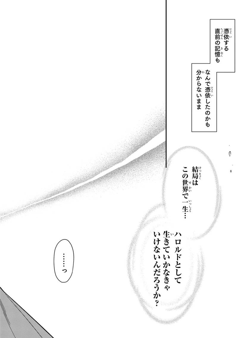 Ore no Shibou Flag ga Todomaru Tokoro o Shiranai Chapter 22.2 12ページ