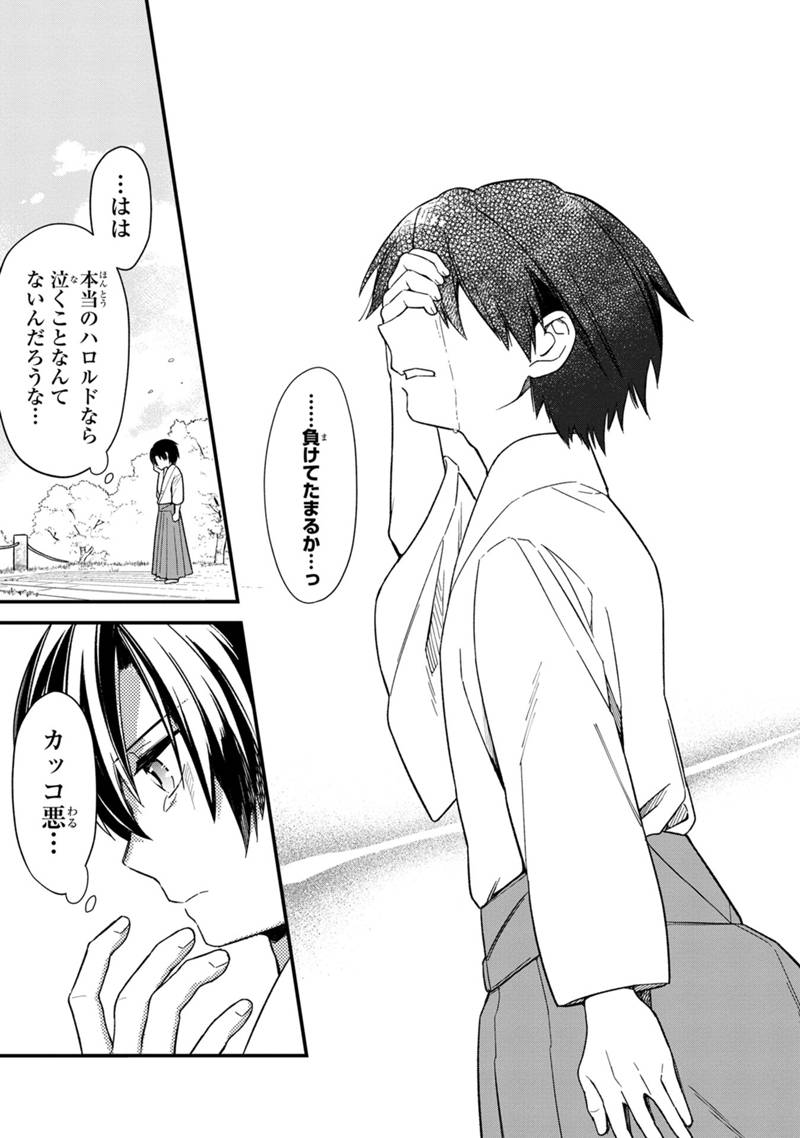 Ore no Shibou Flag ga Todomaru Tokoro o Shiranai Chapter 22.2 13ページ
