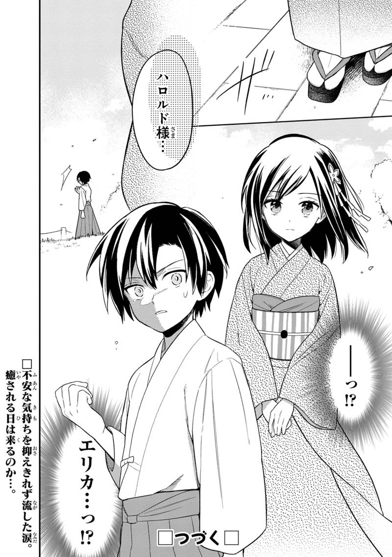Ore no Shibou Flag ga Todomaru Tokoro o Shiranai Chapter 22.2 14ページ
