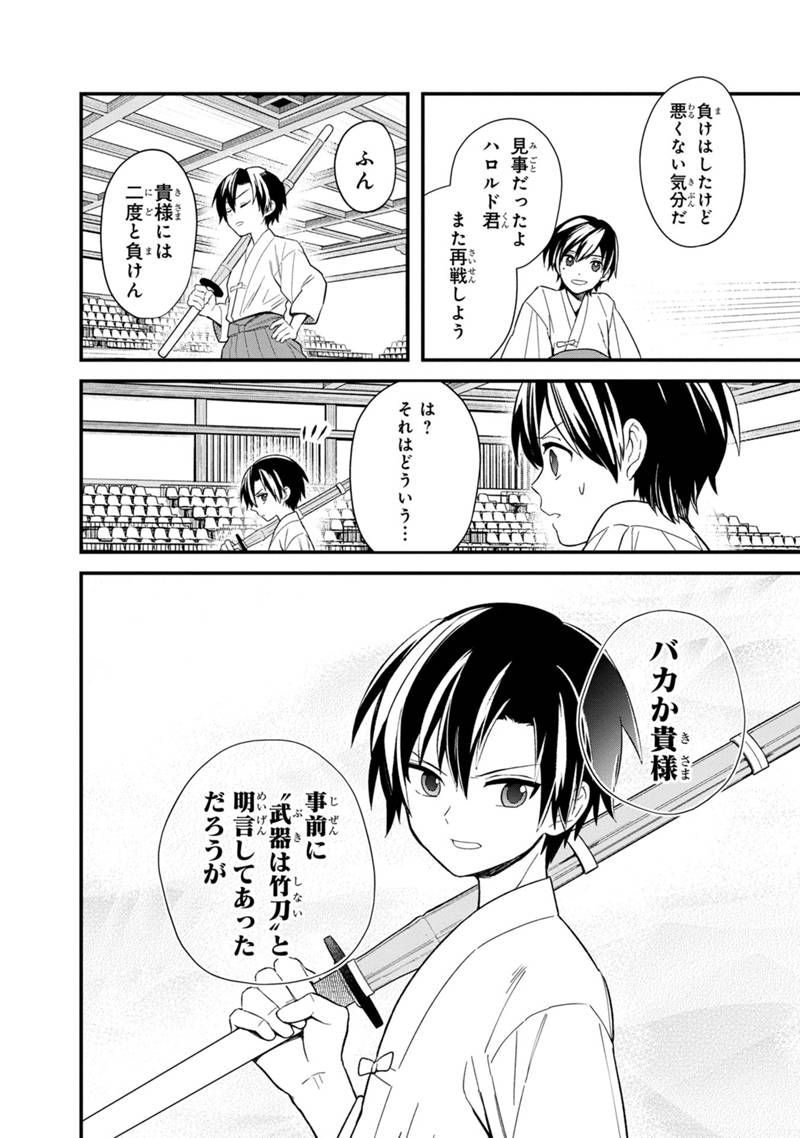 Ore no Shibou Flag ga Todomaru Tokoro o Shiranai Chapter 22.2 6ページ