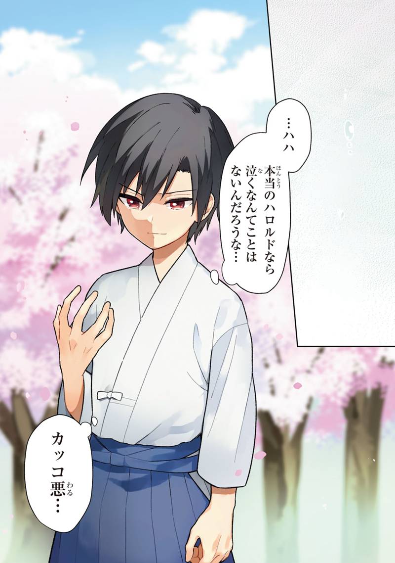 Ore no Shibou Flag ga Todomaru Tokoro o Shiranai Chapter 23 1ページ