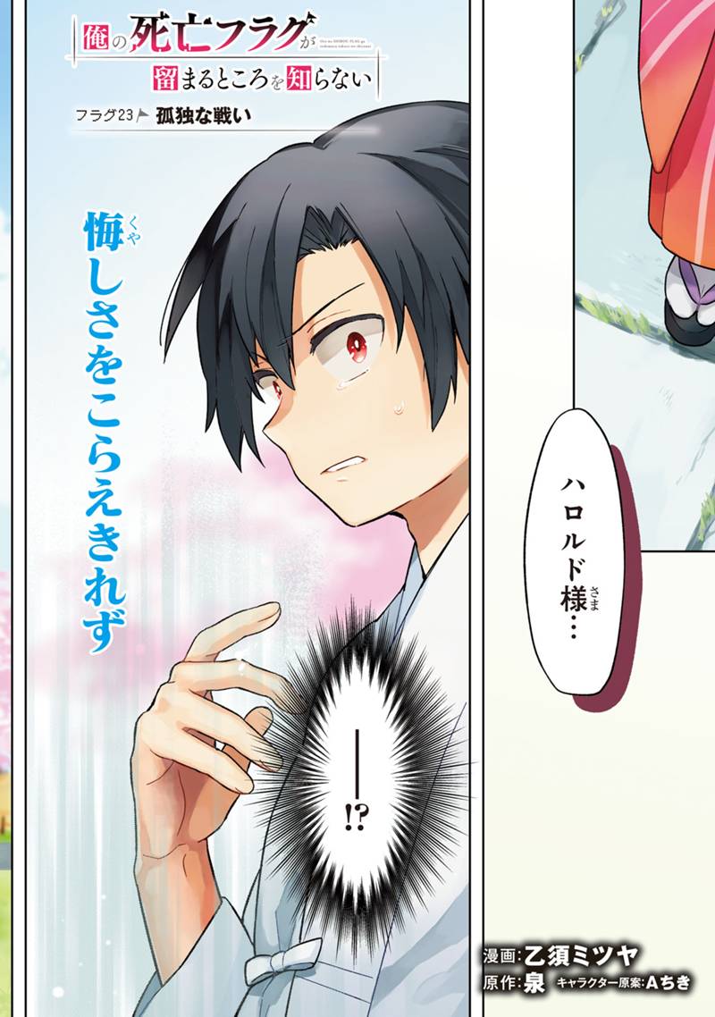 Ore no Shibou Flag ga Todomaru Tokoro o Shiranai Chapter 23 2ページ