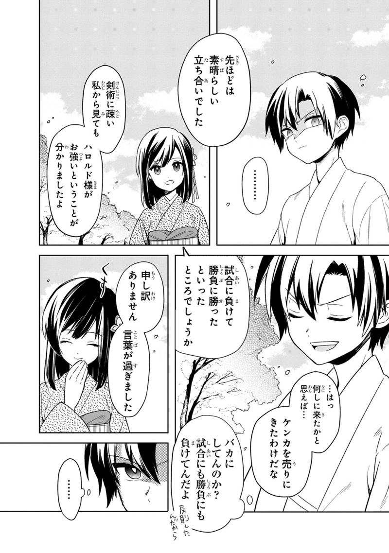 Ore no Shibou Flag ga Todomaru Tokoro o Shiranai Chapter 23 12ページ