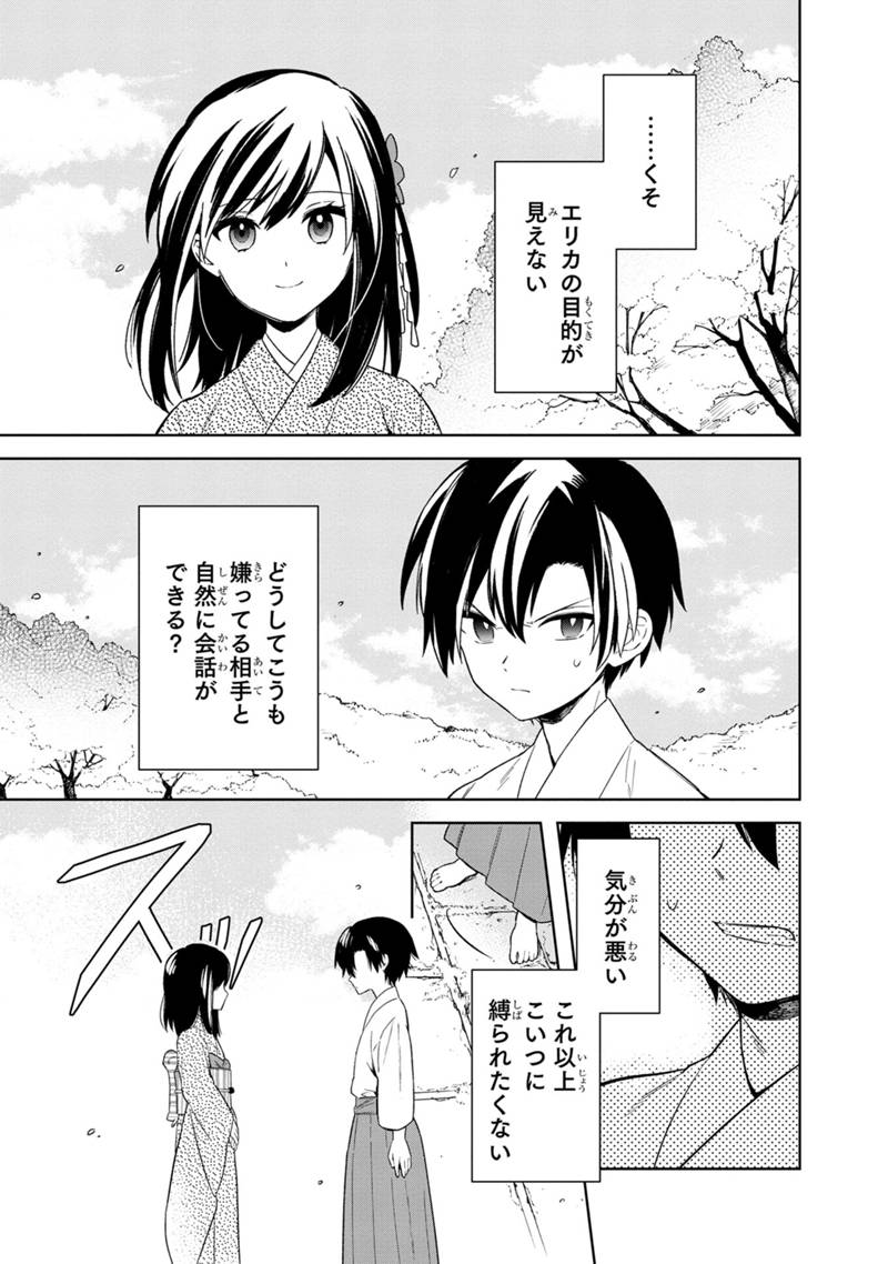 Ore no Shibou Flag ga Todomaru Tokoro o Shiranai Chapter 23 13ページ