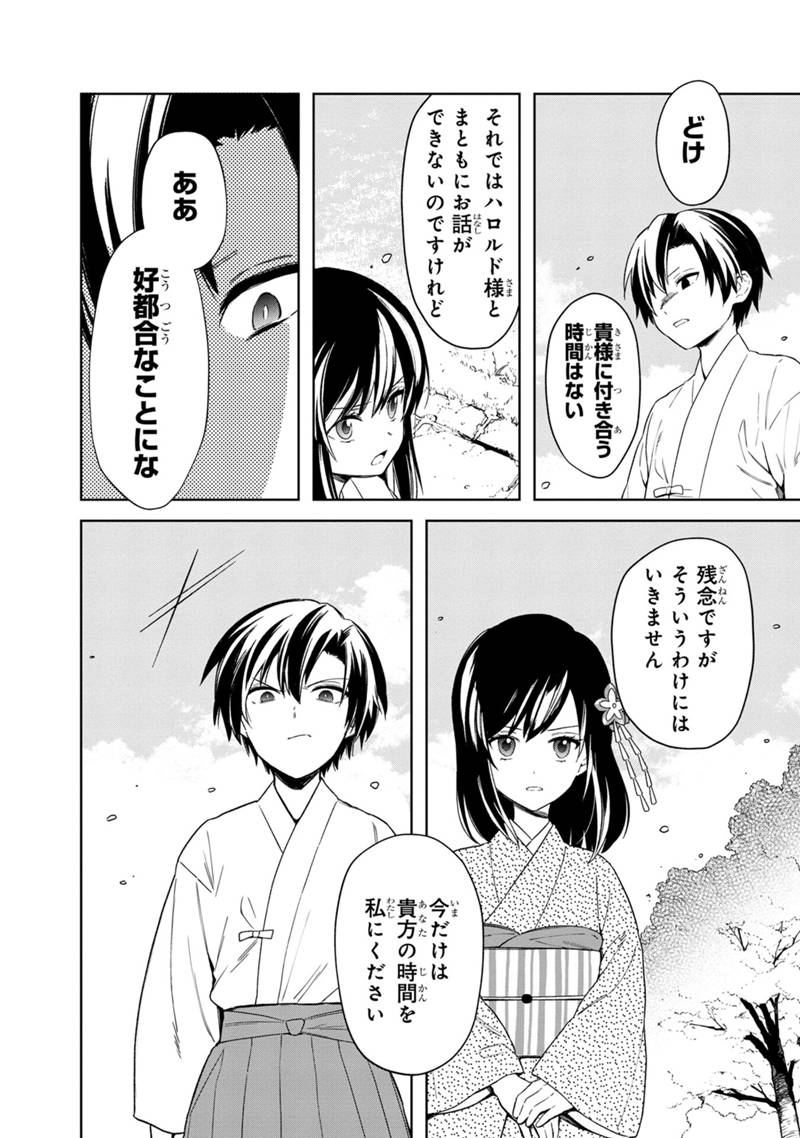 Ore no Shibou Flag ga Todomaru Tokoro o Shiranai Chapter 23 14ページ