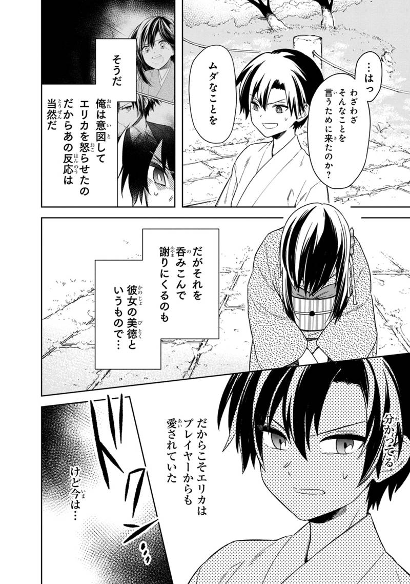 Ore no Shibou Flag ga Todomaru Tokoro o Shiranai Chapter 23 16ページ