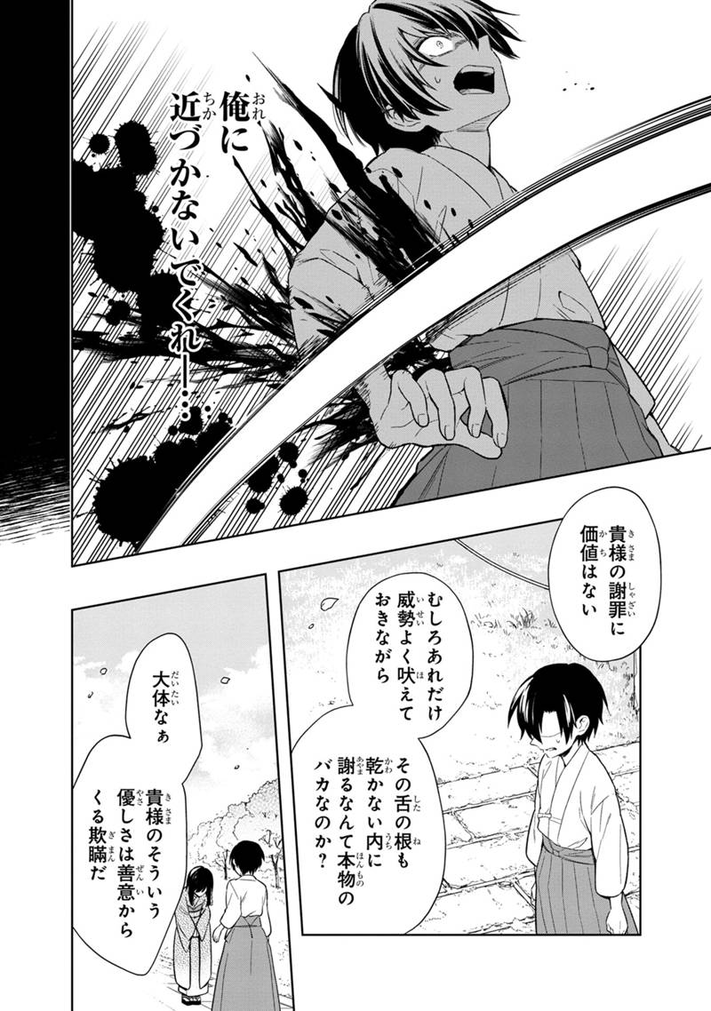 Ore no Shibou Flag ga Todomaru Tokoro o Shiranai Chapter 23 18ページ