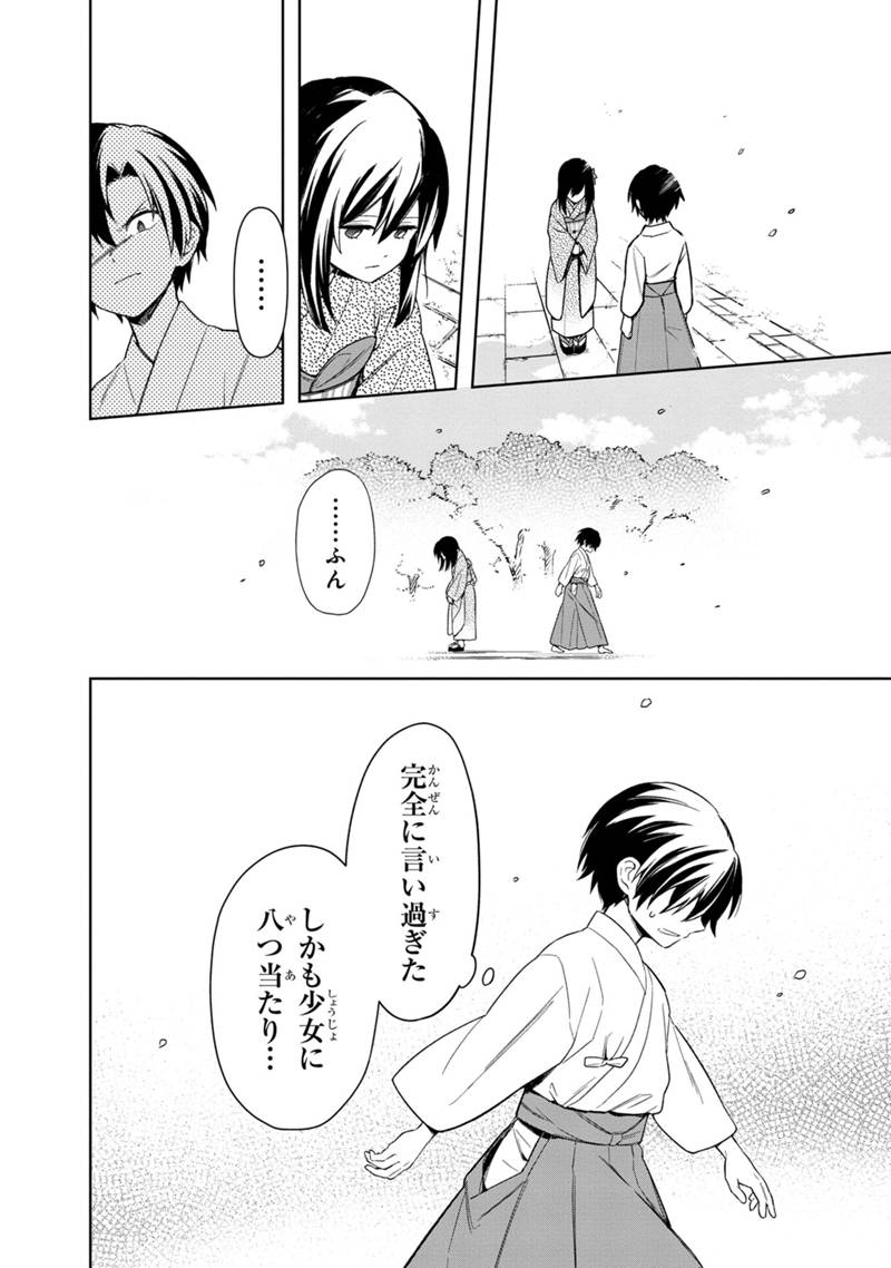 Ore no Shibou Flag ga Todomaru Tokoro o Shiranai Chapter 23 20ページ