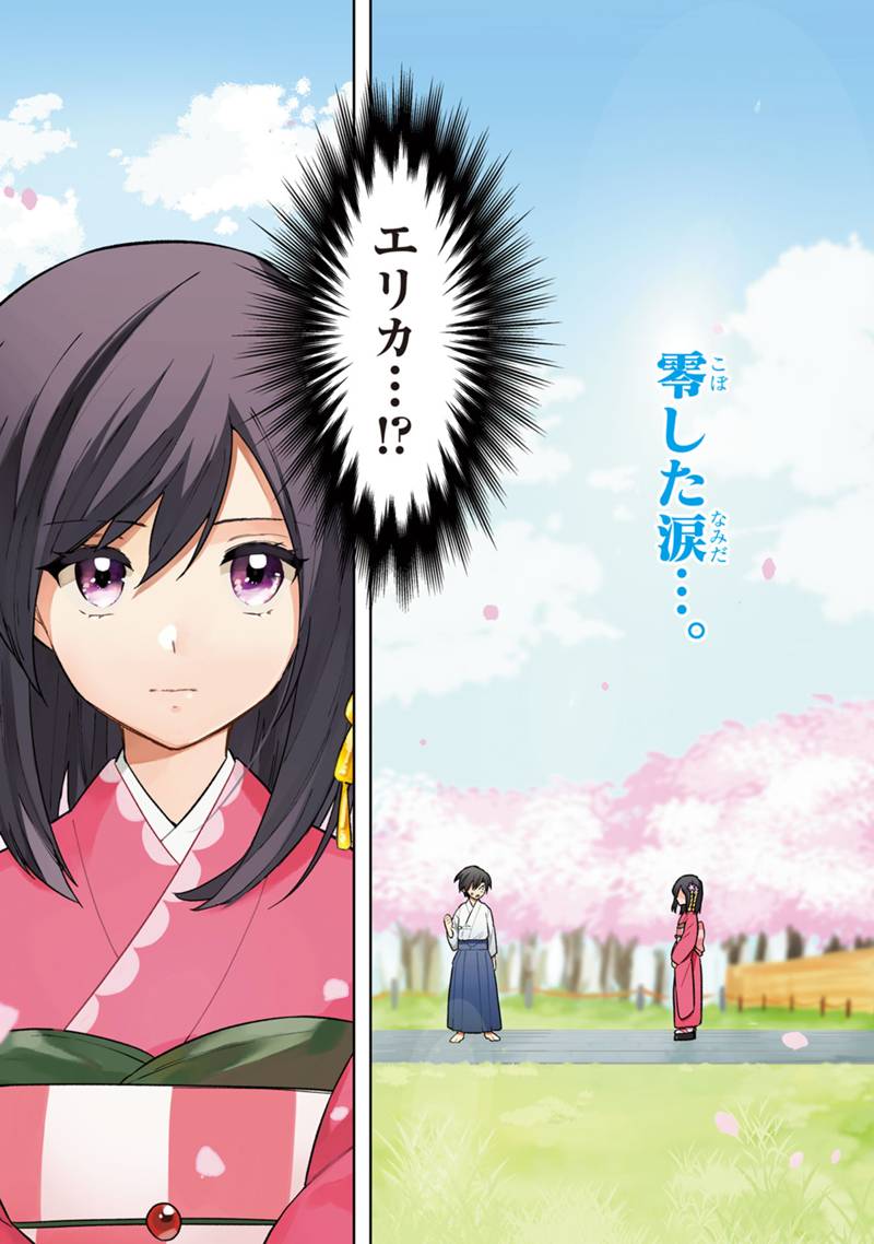 Ore no Shibou Flag ga Todomaru Tokoro o Shiranai Chapter 23 3ページ
