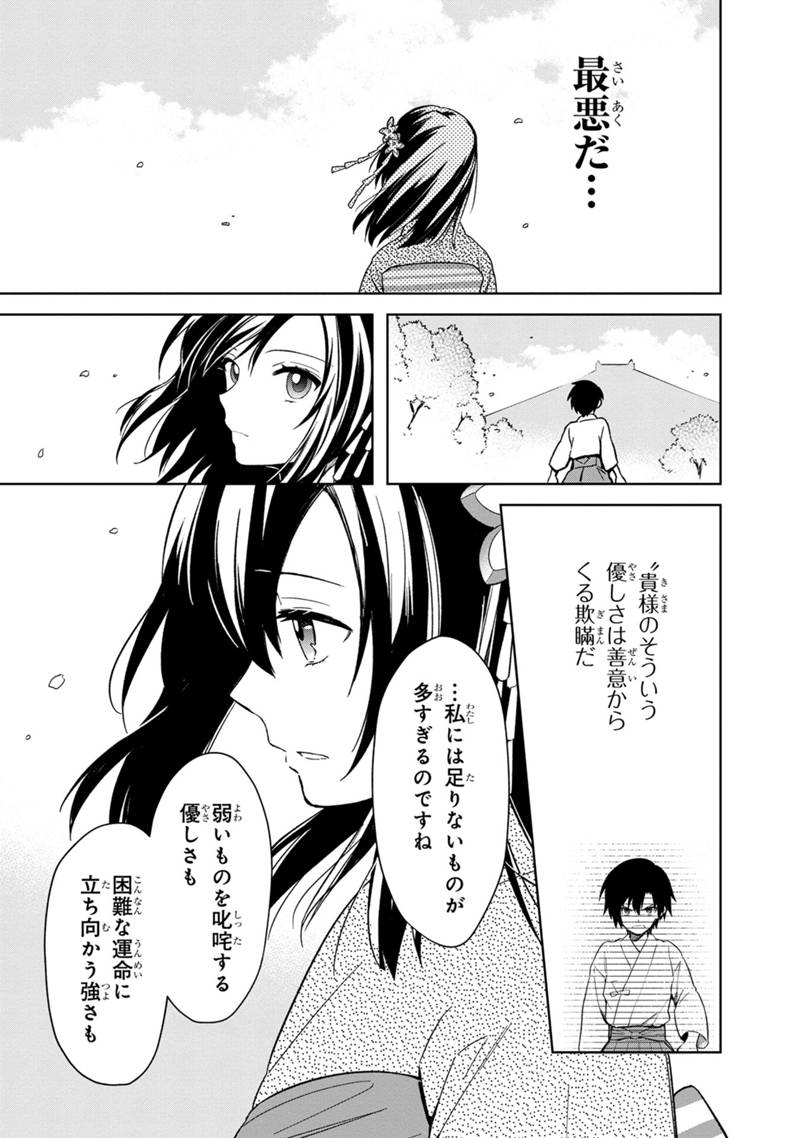 Ore no Shibou Flag ga Todomaru Tokoro o Shiranai Chapter 23 21ページ