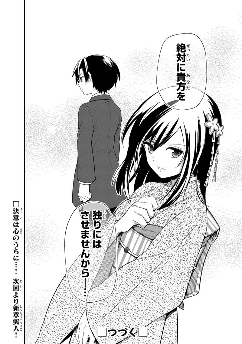 Ore no Shibou Flag ga Todomaru Tokoro o Shiranai Chapter 23 24ページ