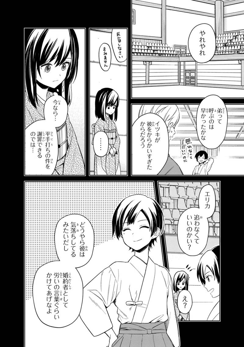 Ore no Shibou Flag ga Todomaru Tokoro o Shiranai Chapter 23 4ページ