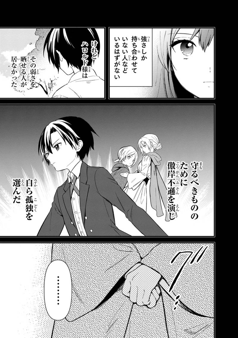 Ore no Shibou Flag ga Todomaru Tokoro o Shiranai Chapter 23 9ページ