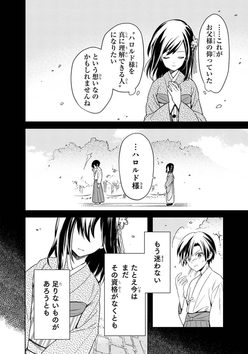 Ore no Shibou Flag ga Todomaru Tokoro o Shiranai Chapter 23 10ページ