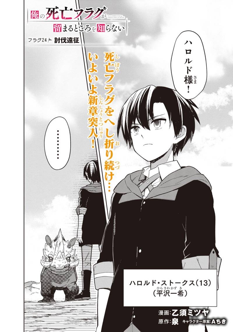 Ore no Shibou Flag ga Todomaru Tokoro o Shiranai Chapter 24 2ページ