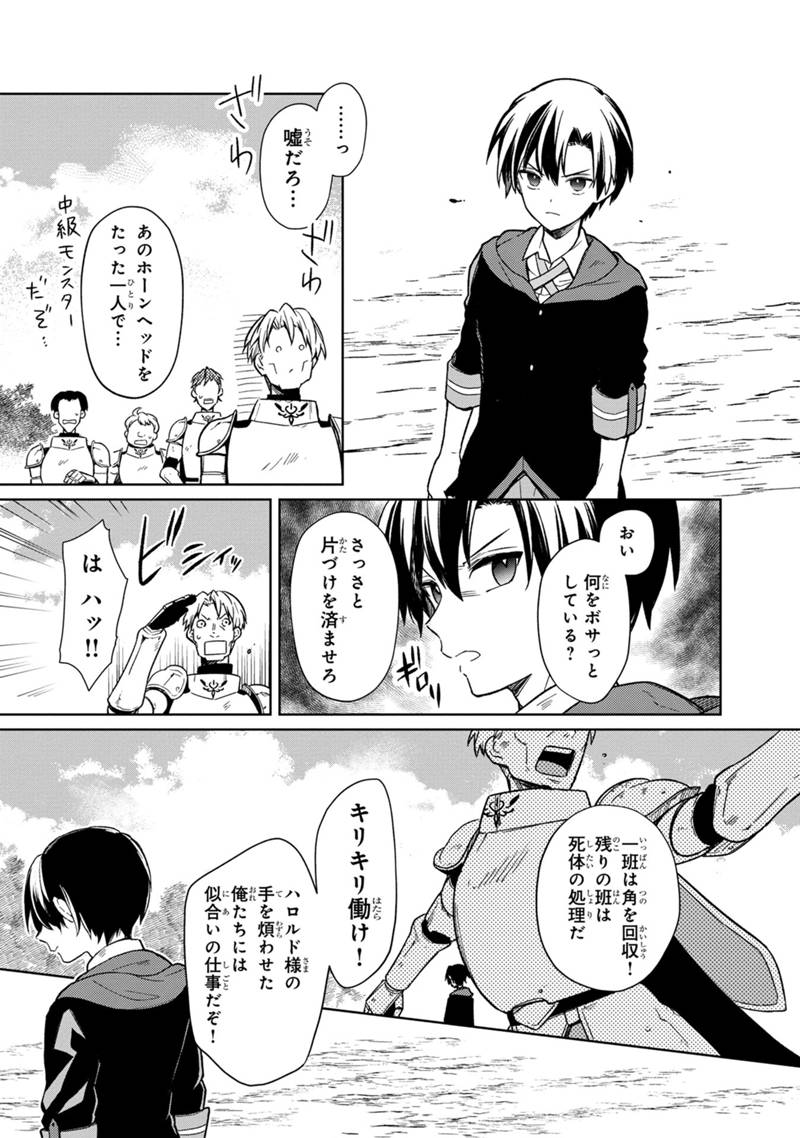 Ore no Shibou Flag ga Todomaru Tokoro o Shiranai Chapter 24 11ページ