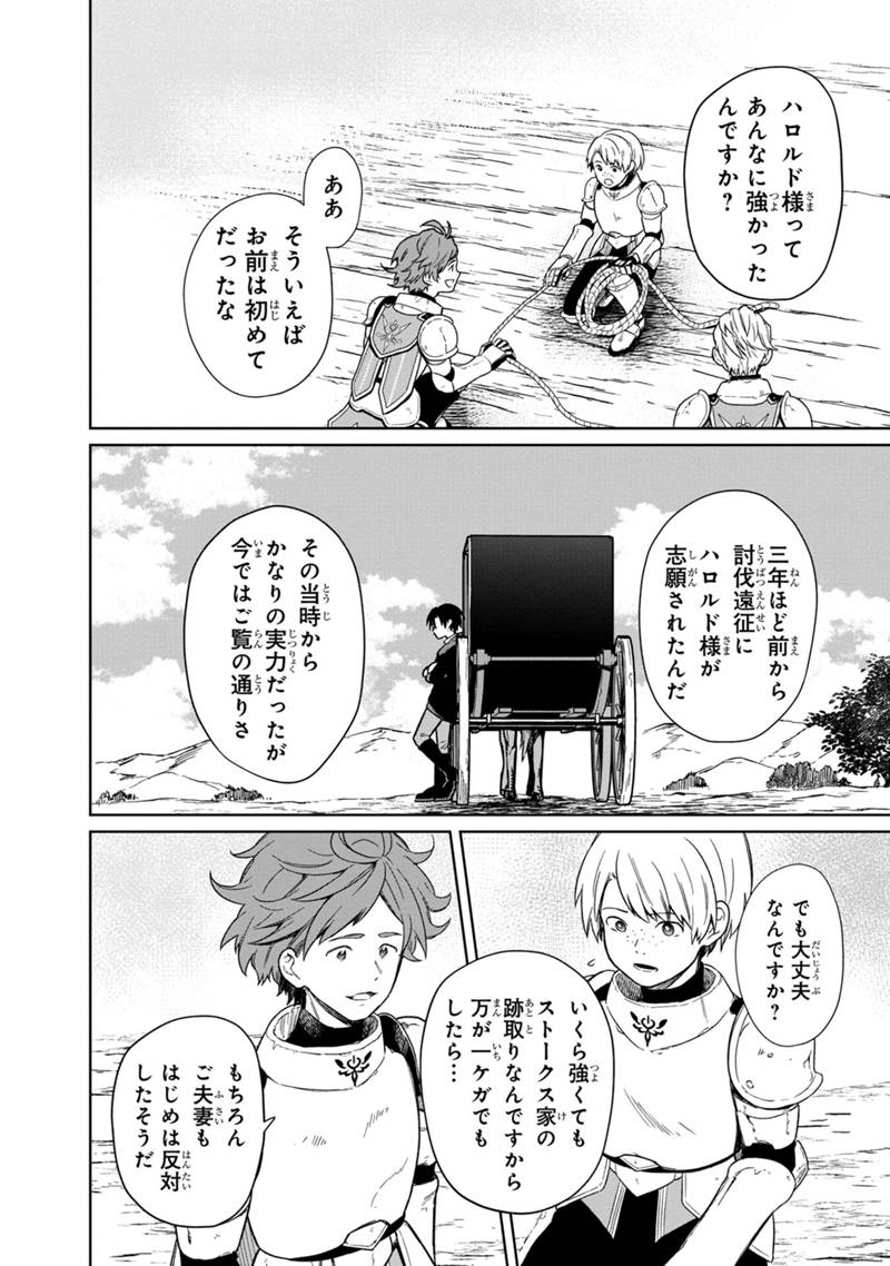 Ore no Shibou Flag ga Todomaru Tokoro o Shiranai Chapter 24 12ページ