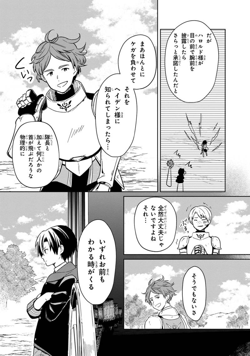 Ore no Shibou Flag ga Todomaru Tokoro o Shiranai Chapter 24 13ページ