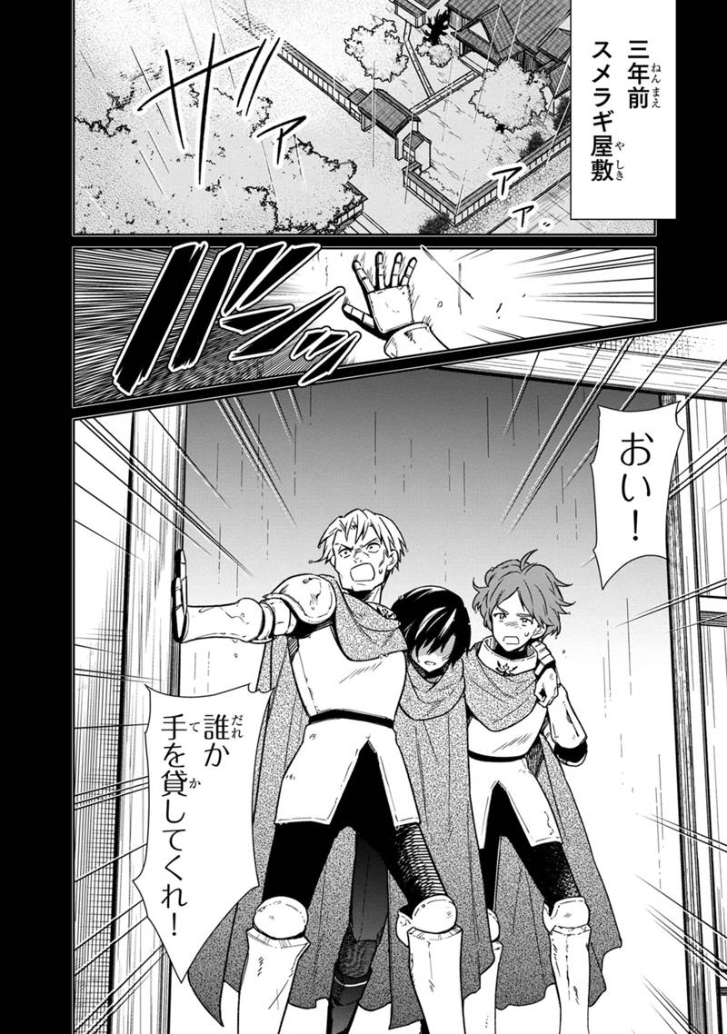 Ore no Shibou Flag ga Todomaru Tokoro o Shiranai Chapter 24 14ページ