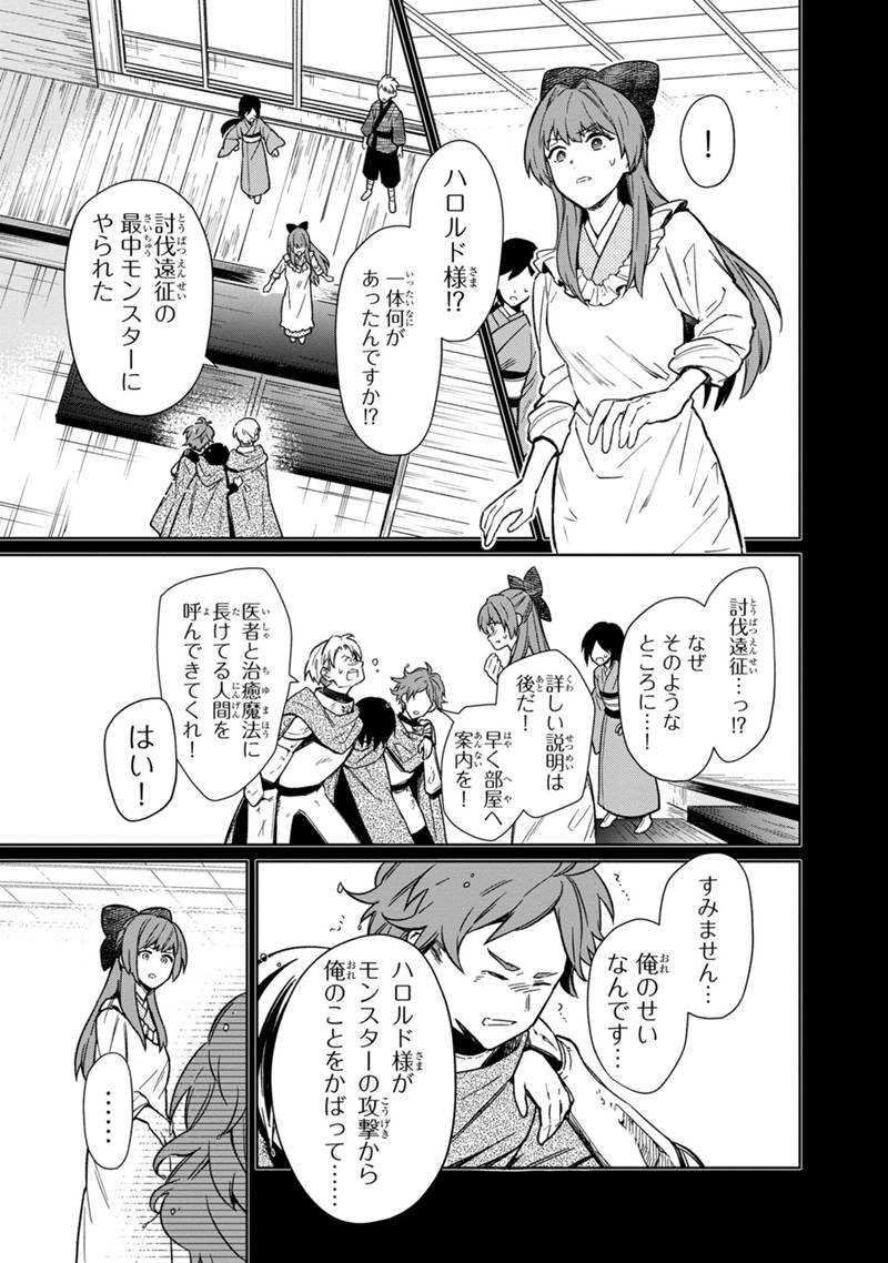 Ore no Shibou Flag ga Todomaru Tokoro o Shiranai Chapter 24 15ページ
