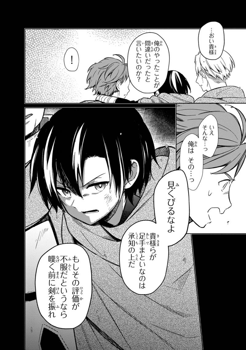 Ore no Shibou Flag ga Todomaru Tokoro o Shiranai Chapter 24 16ページ