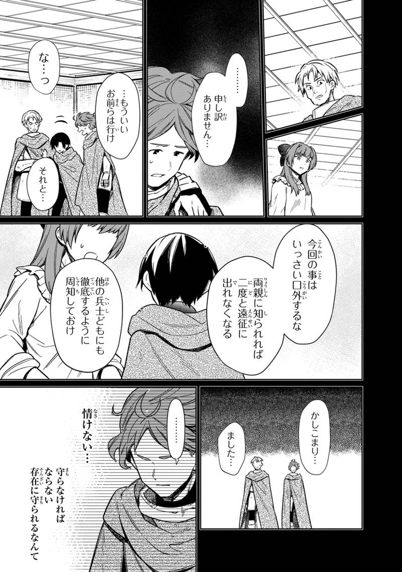 Ore no Shibou Flag ga Todomaru Tokoro o Shiranai Chapter 24 17ページ