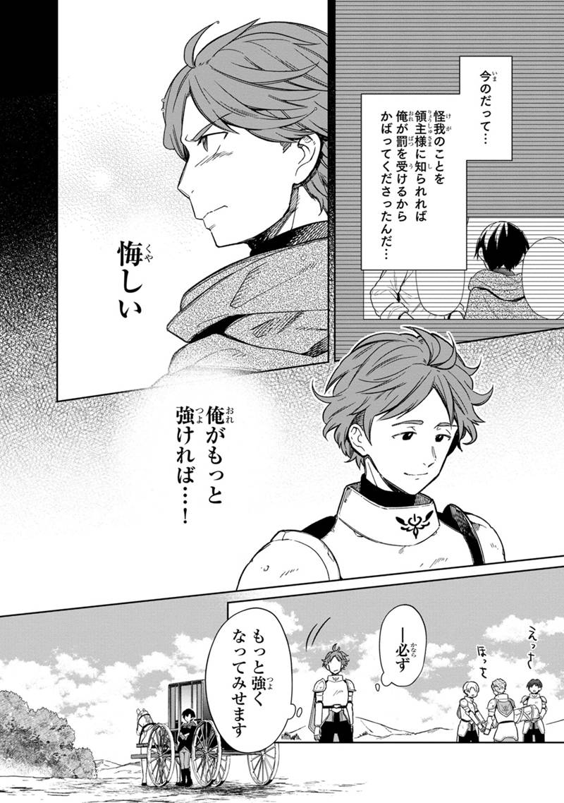 Ore no Shibou Flag ga Todomaru Tokoro o Shiranai Chapter 24 18ページ