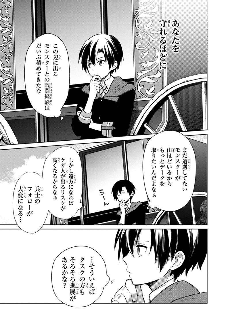 Ore no Shibou Flag ga Todomaru Tokoro o Shiranai Chapter 24 19ページ