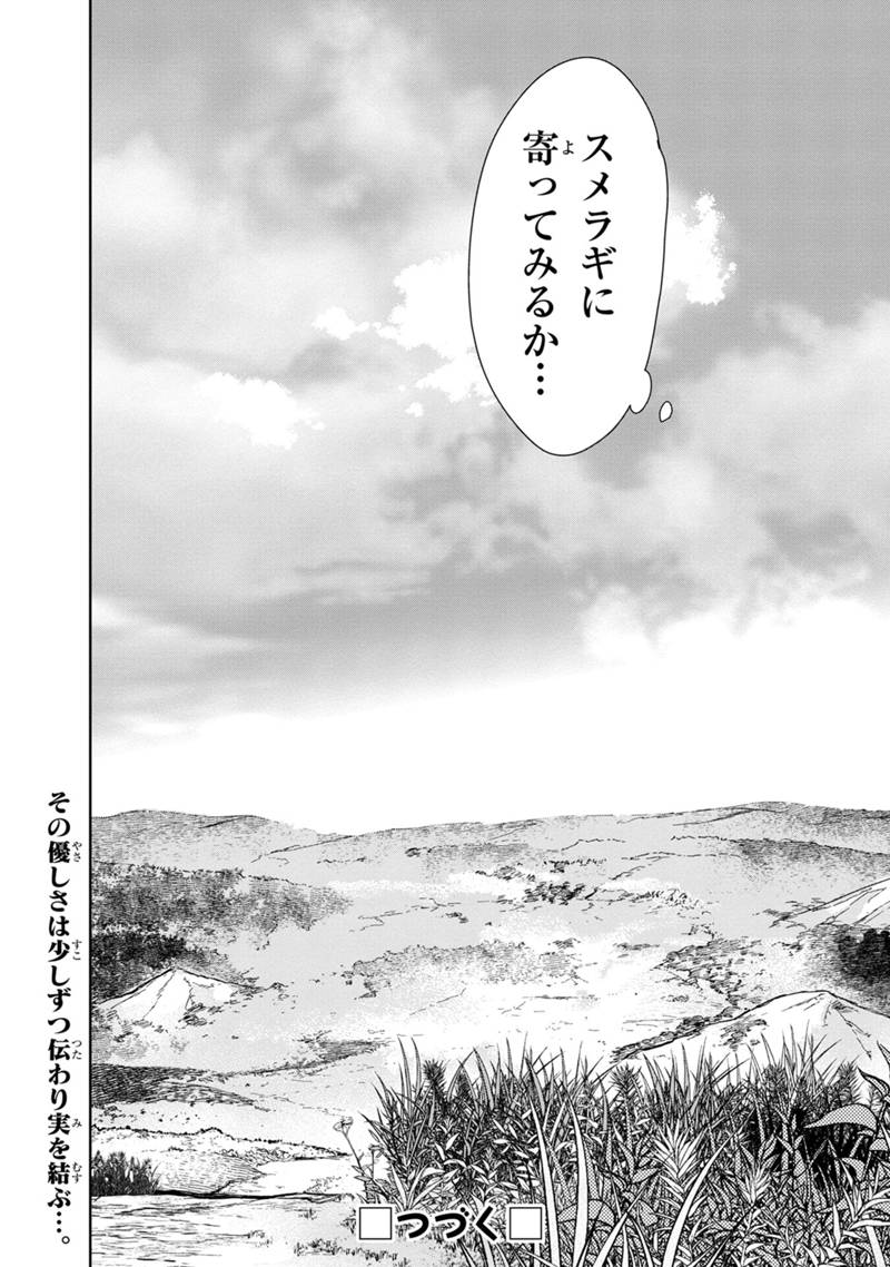 Ore no Shibou Flag ga Todomaru Tokoro o Shiranai Chapter 24 20ページ