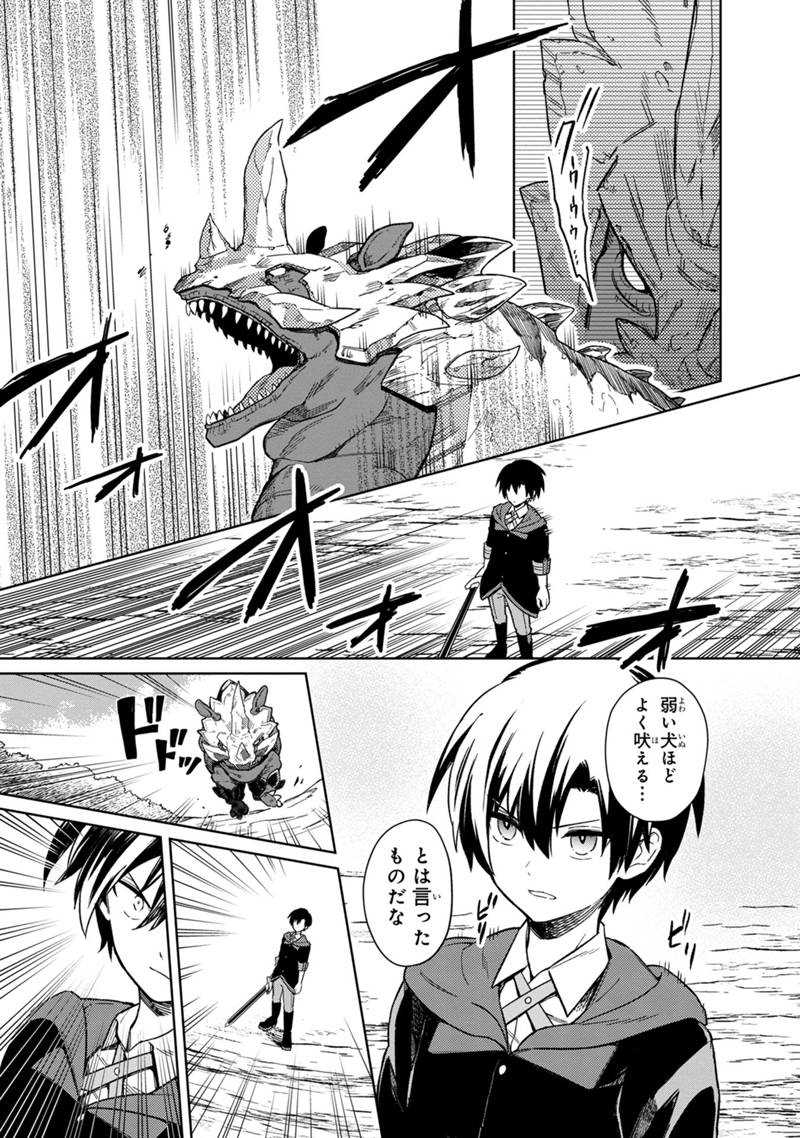 Ore no Shibou Flag ga Todomaru Tokoro o Shiranai Chapter 24 3ページ